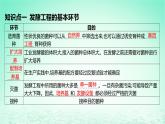 江苏专版2023_2024学年新教材高中生物第1章发酵工程第3节发酵工程及其应用课件新人教版选择性必修3