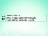 江苏专版2023_2024学年新教材高中生物第4章生物技术的安全性与伦理问题第1节转基因产品的安全性课件新人教版选择性必修3