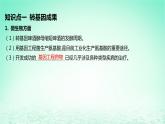 江苏专版2023_2024学年新教材高中生物第4章生物技术的安全性与伦理问题第1节转基因产品的安全性课件新人教版选择性必修3