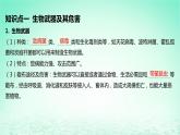 江苏专版2023_2024学年新教材高中生物第4章生物技术的安全性与伦理问题第3节禁止生物武器课件新人教版选择性必修3