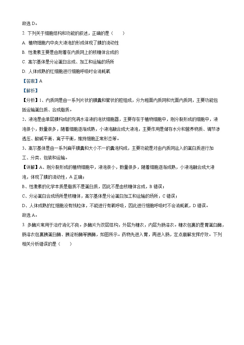 青海省西宁市大通县2024届高三上学期期末考试（ 293C）生物02