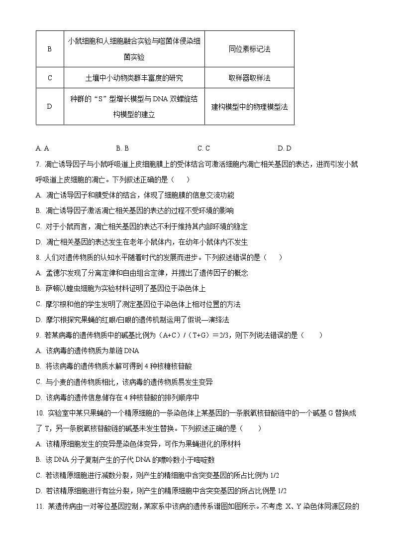 青海省西宁市大通县2024届高三上学期期末考试（ 293C）生物03