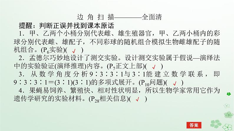 统考版2024高考生物二轮专题复习专题四生命系统的遗传变异育种与进化第2讲遗传的基本规律与人类遗传参件课件PPT06