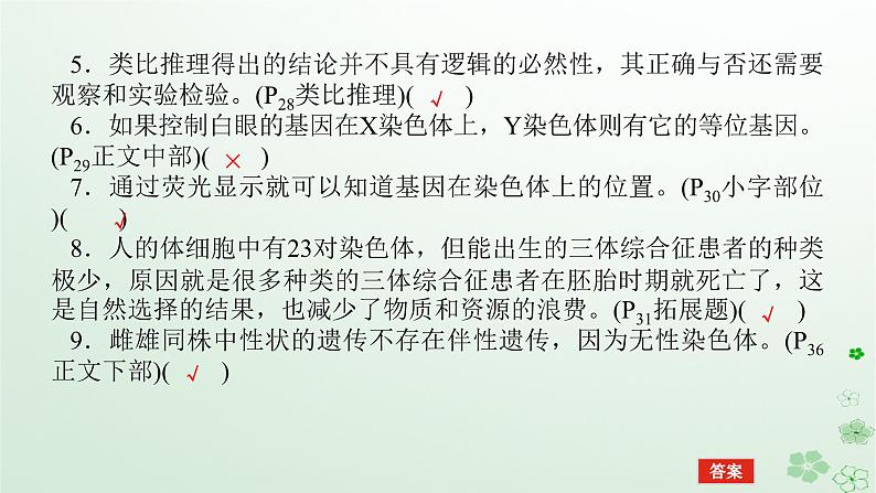 统考版2024高考生物二轮专题复习专题四生命系统的遗传变异育种与进化第2讲遗传的基本规律与人类遗传参件课件PPT07