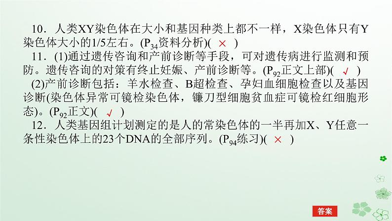 统考版2024高考生物二轮专题复习专题四生命系统的遗传变异育种与进化第2讲遗传的基本规律与人类遗传参件课件PPT08