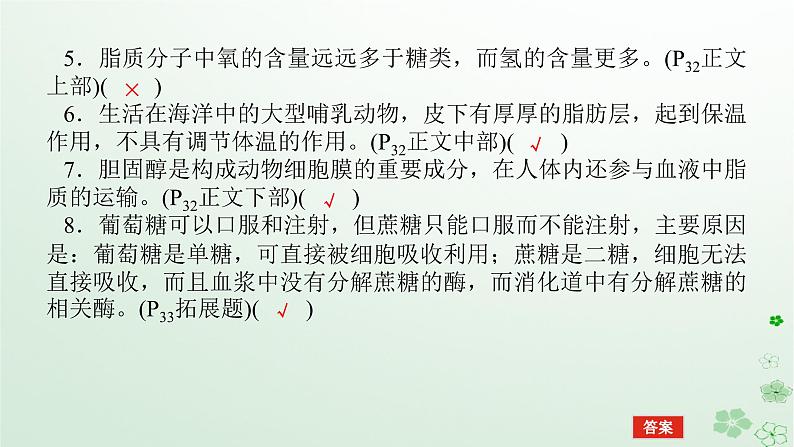 统考版2024高考生物二轮专题复习专题一生命系统的物质基础和结构基础第1讲生命系统的物质基次件课件PPT第7页