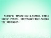 江苏专版2023_2024学年新教材高中生物第1章发酵工程第2节微生物的培养技术及应用微专题1不同微生物的培养条件课件新人教版选择性必修3