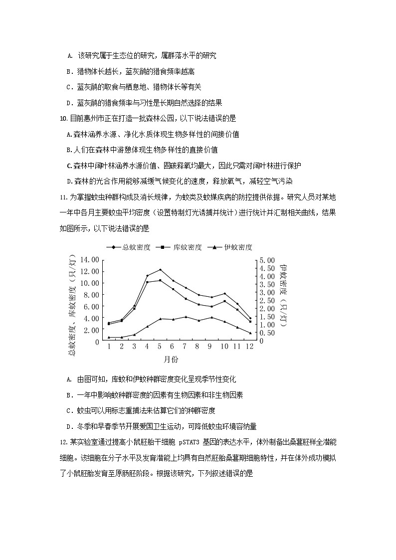 广东省惠州市2024届高三第三次调研考试试题生物试题和答案第3页