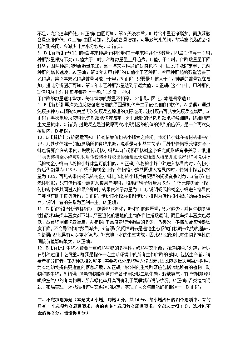 长郡中学2021-2022学年高二上学期期末考试生物试卷（答案解析）第2页