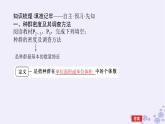 新教材2023版高中生物第1章种群及其动态第1节种群的数量特征课件新人教版选择性必修2