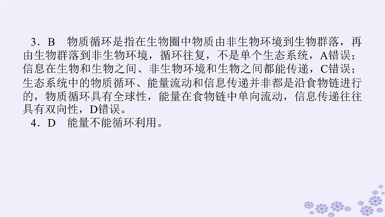 新教材2023版高中生物第3章生态系统及其稳定性专项培优课件新人教版选择性必修208