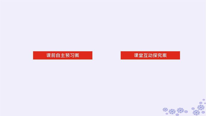 新教材2023版高中生物第3章生态系统及其稳定性第2节生态系统的能量流动课件新人教版选择性必修2第2页