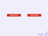 新教材2023版高中生物第3章生态系统及其稳定性第3节生态系统的物质循环课件新人教版选择性必修2