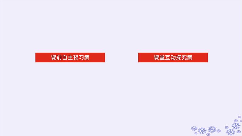 新教材2023版高中生物第3章生态系统及其稳定性第3节生态系统的物质循环课件新人教版选择性必修2第2页