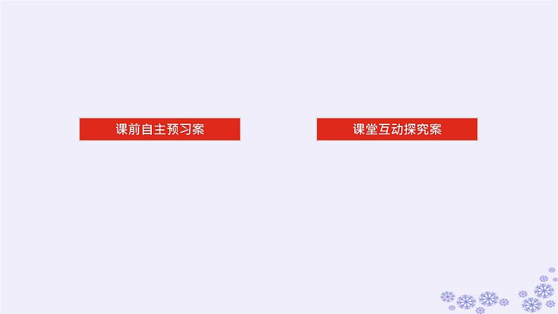 新教材2023版高中生物第3章生态系统及其稳定性第4节生态系统的信息传递课件新人教版选择性必修202