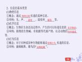 新教材2023版高中生物第3章生态系统及其稳定性第4节生态系统的信息传递课件新人教版选择性必修2