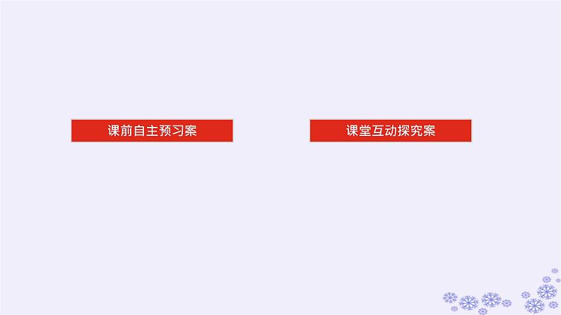 新教材2023版高中生物第3章生态系统及其稳定性第5节生态系统的稳定性课件新人教版选择性必修202