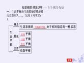 新教材2023版高中生物第3章生态系统及其稳定性第5节生态系统的稳定性课件新人教版选择性必修2