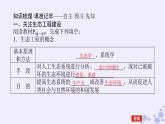 新教材2023版高中生物第4章人与环境第3节生态工程一生态工程的基本原理课件新人教版选择性必修2