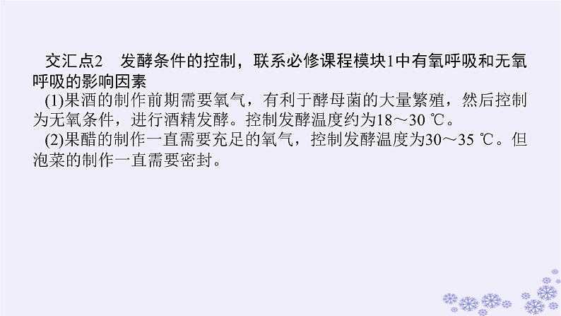 新教材2023版高中生物第1章发酵工程单元素能提升课件新人教版选择性必修304