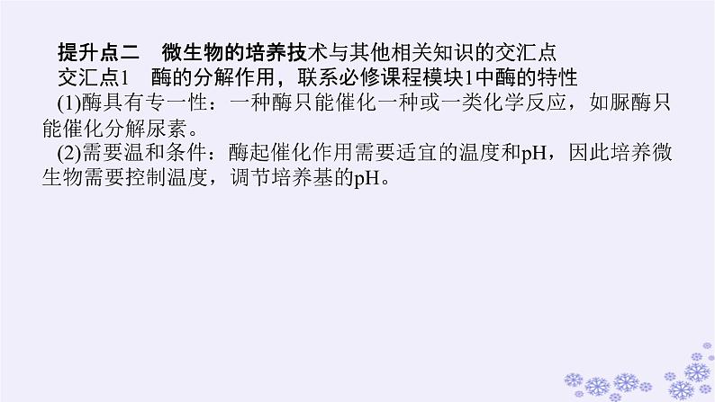 新教材2023版高中生物第1章发酵工程单元素能提升课件新人教版选择性必修305