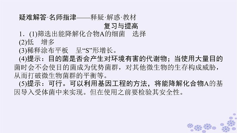 新教材2023版高中生物第1章发酵工程单元素能提升课件新人教版选择性必修307