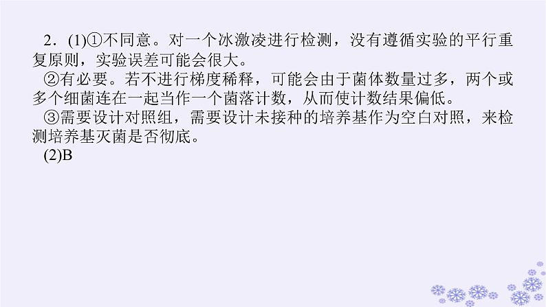 新教材2023版高中生物第1章发酵工程单元素能提升课件新人教版选择性必修308