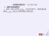 新教材2023版高中生物第1章发酵工程第1节传统发酵技术的应用课件新人教版选择性必修3