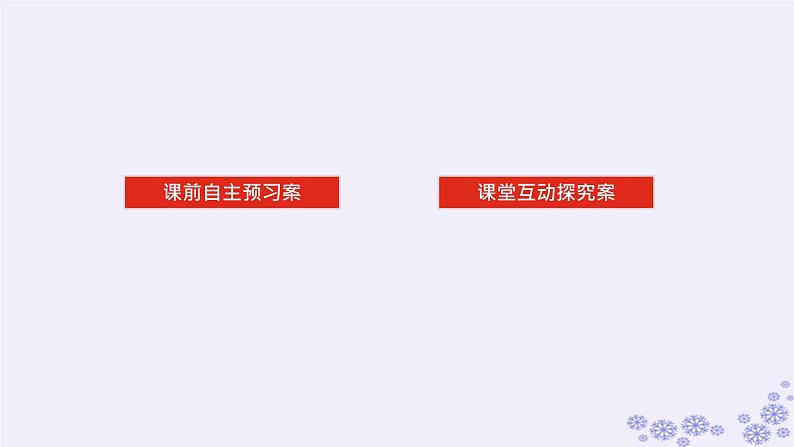 新教材2023版高中生物第1章发酵工程第2节微生物的培养技术及应用第1课时微生物的基本培养技术课件新人教版选择性必修302