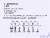 新教材2023版高中生物第1章发酵工程第2节微生物的培养技术及应用第2课时微生物的选择培养和计数课件新人教版选择性必修3