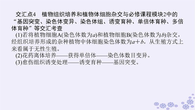 新教材2023版高中生物第2章细胞工程单元素能提升课件新人教版选择性必修306