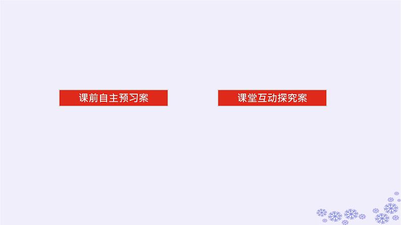 新教材2023版高中生物第2章细胞工程第1节植物细胞工程第1课时植物细胞工程的基本技术课件新人教版选择性必修302