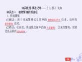 新教材2023版高中生物第2章细胞工程第1节植物细胞工程第2课时植物细胞工程的应用课件新人教版选择性必修3