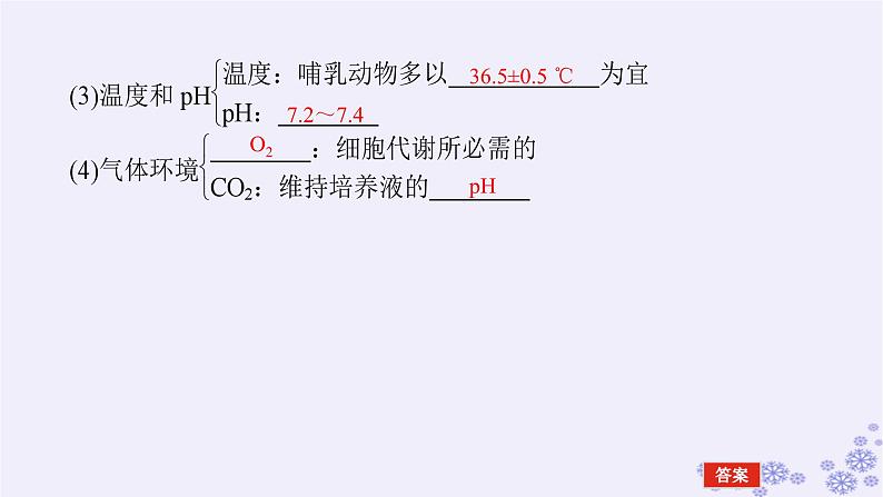 新教材2023版高中生物第2章细胞工程第2节动物细胞工程第1课时动物细胞培养课件新人教版选择性必修3第7页