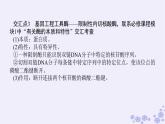 新教材2023版高中生物第3章基因工程單元素能提升課件新人教版選擇性必修3