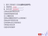 新教材2023版高中生物第3章基因工程第1节重组DNA技术的基本工具课件新人教版选择性必修3