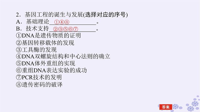 新教材2023版高中生物第3章基因工程第1节重组DNA技术的基本工具课件新人教版选择性必修305