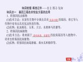 新教材2023版高中生物第3章基因工程第3节基因工程的应用课件新人教版选择性必修3