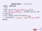 新教材2023版高中生物第3章基因工程第4节蛋白质工程的原理和应用课件新人教版选择性必修3