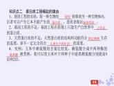 新教材2023版高中生物第3章基因工程第4节蛋白质工程的原理和应用课件新人教版选择性必修3