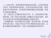 新教材2023版高中生物第4章生物技术的安全性与伦理问题单元素能提升课件新人教版选择性必修3