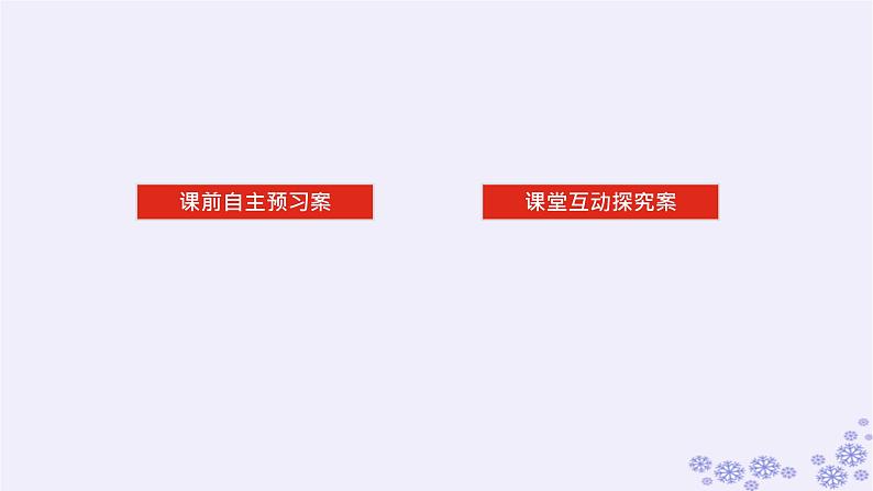 新教材2023版高中生物第4章生物技术的安全性与伦理问题第1节转基因产品的安全性课件新人教版选择性必修302