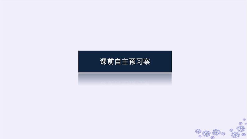 新教材2023版高中生物第4章生物技术的安全性与伦理问题第2、3节关注生殖性克隆人禁止生物武器课件新人教版选择性必修303