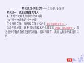 新教材2023版高中生物第4章生物技术的安全性与伦理问题第2、3节关注生殖性克隆人禁止生物武器课件新人教版选择性必修3