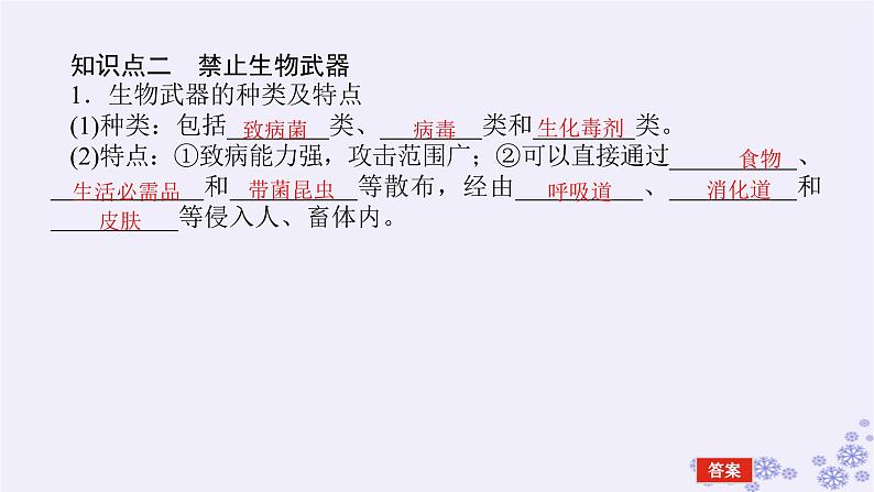 新教材2023版高中生物第4章生物技术的安全性与伦理问题第2、3节关注生殖性克隆人禁止生物武器课件新人教版选择性必修308