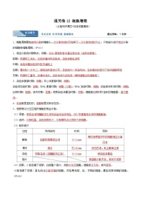 考点通关卷12 细胞增殖-备战2024年高考生物一轮复习精品高效导与练