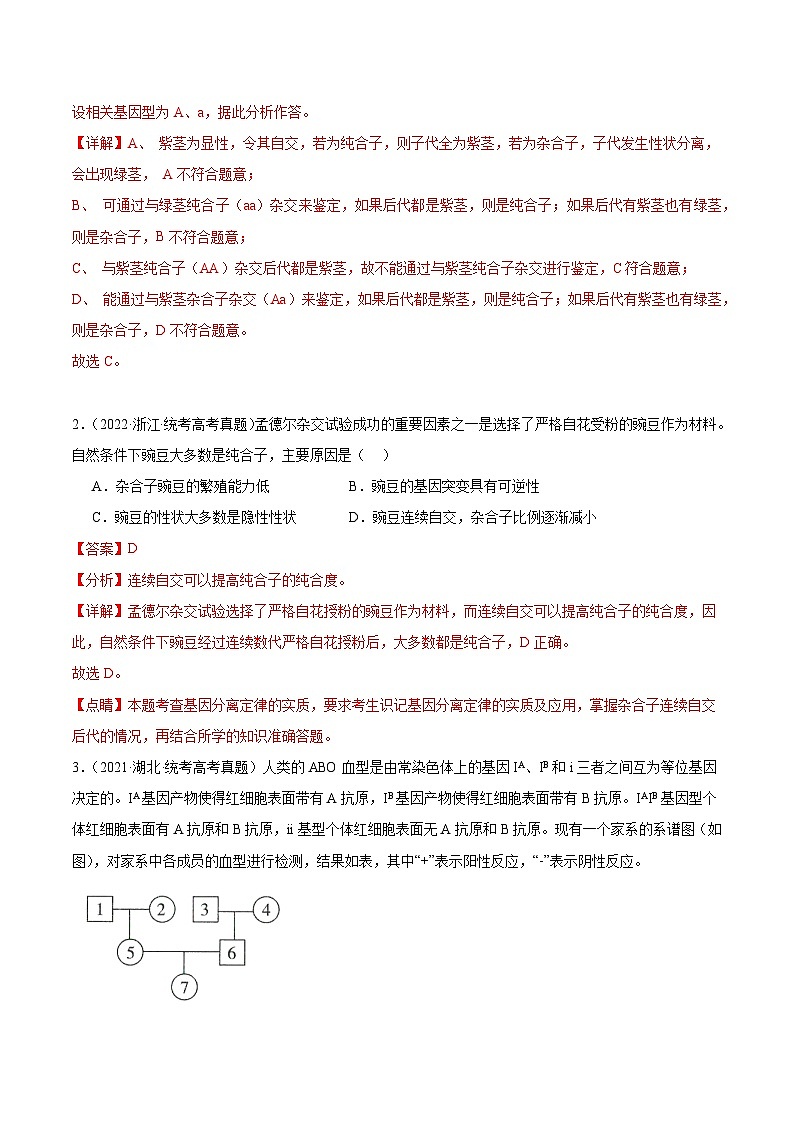 考点通关卷15 基因的分离定律（解析版）第2页