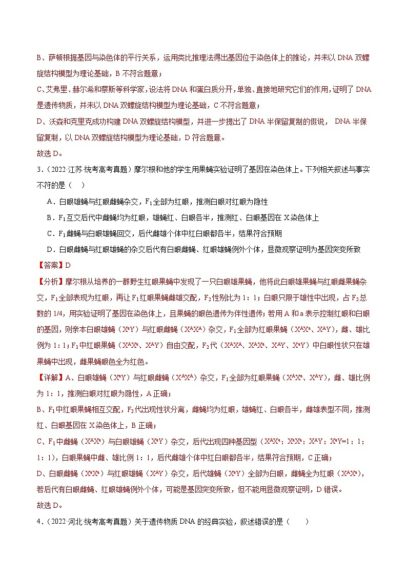 考点通关卷17 遗传的基础知识（解析版）第3页