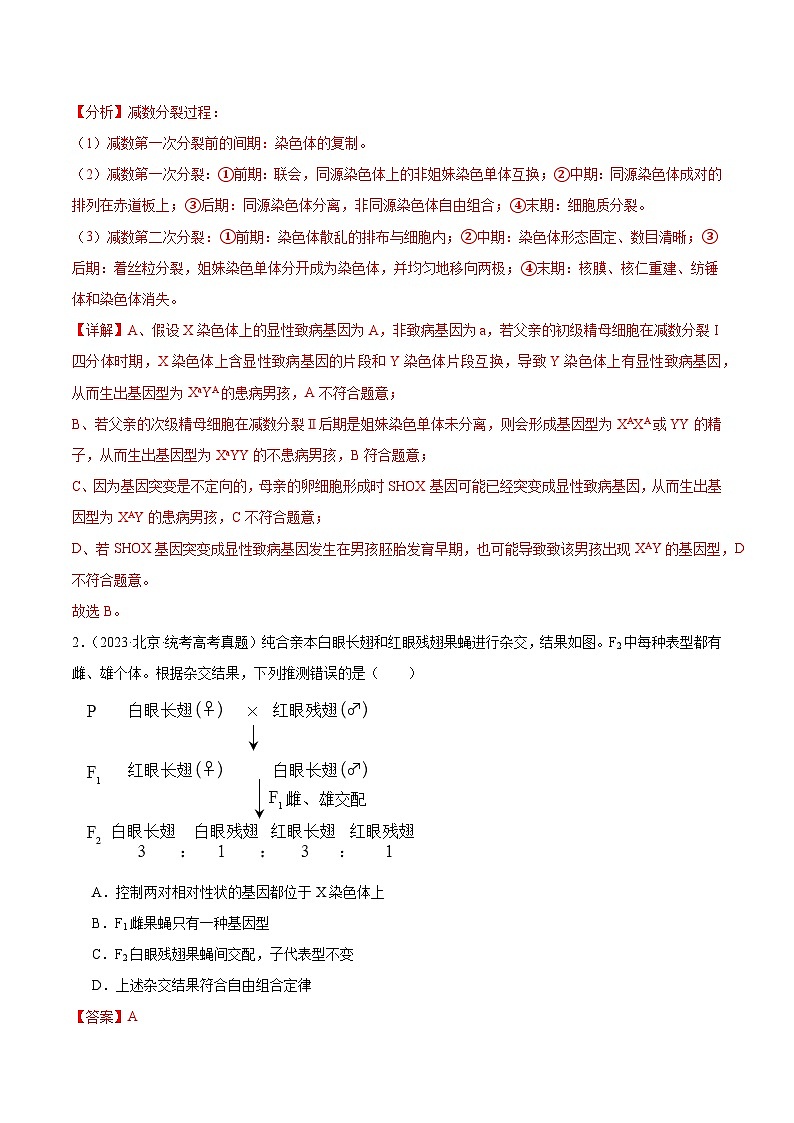 考点通关卷18 伴性遗传和人类遗传病（解析版）第2页