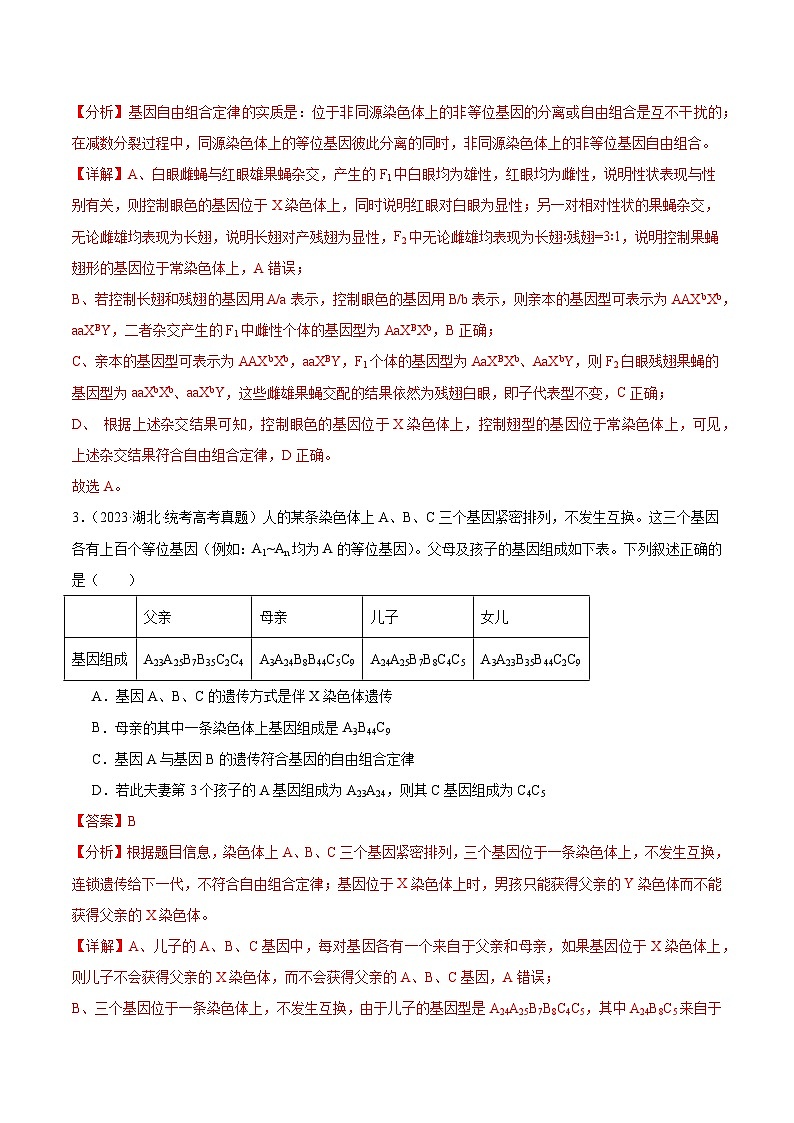 考点通关卷18 伴性遗传和人类遗传病（解析版）第3页